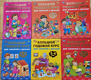 Suur aastane kursus lastega tegelemiseks (1 foto / 1)