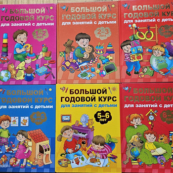 Большой годовой курс для занятий с детьми