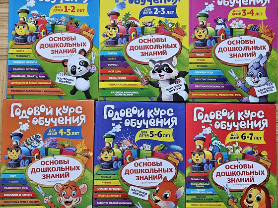 Годовой курс обучения для детей