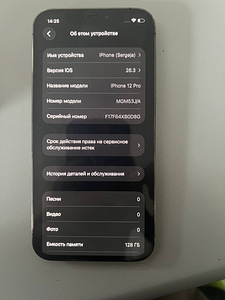 12 pro 128 gb, no Face ID 81% (3 foto / 7)