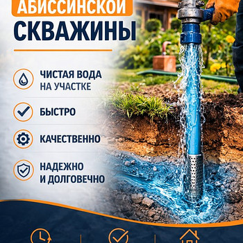 Abessiinia kaevu puurimine