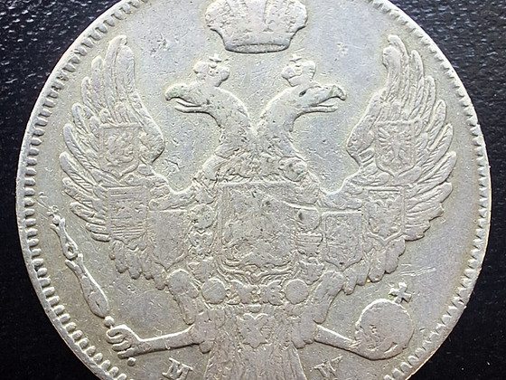 Польско-русское серебро 30 злотых 1837
