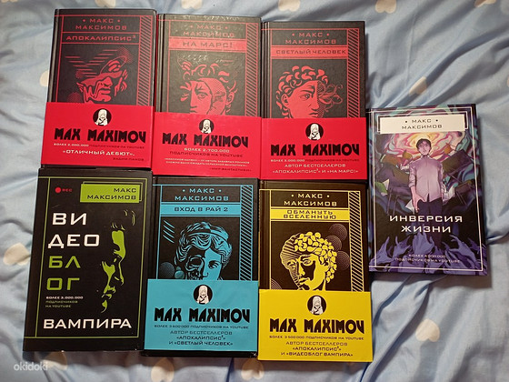 Книги Макса Максимова
