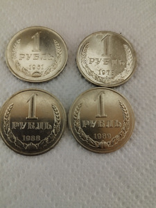 Монеты 1 рубль. (1 фото из 4)