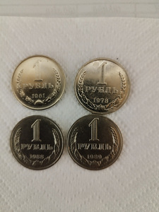 Монеты 1 рубль. (2 фото из 4)