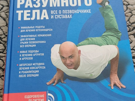 Сергей Бубновский - Природа разумного тела