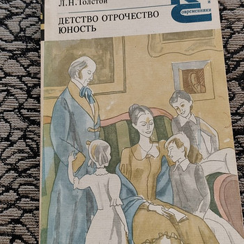 Детство. Отрочество. Юность - Лев Толстой