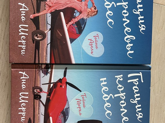 Книги «Грация королевы небес »