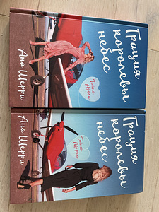 Книги «Грация королевы небес » (1 фото из 3)