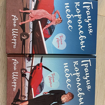 Книги «Грация королевы небес »