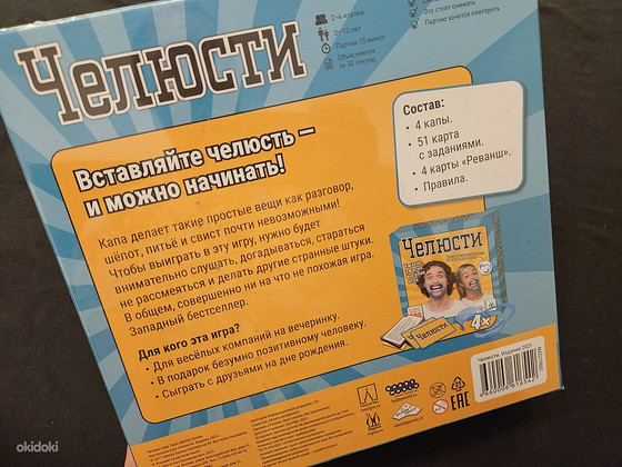 Челюсти seltskonnamäng