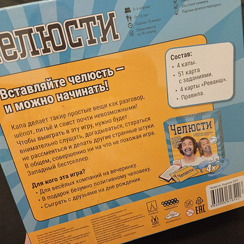 Челюсти seltskonnamäng