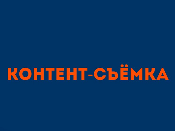 Контент-съёмка в Нарве (Первым трём – бесплатно)