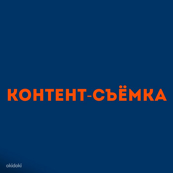 Контент-съёмка в Нарве (Первым трём – бесплатно)