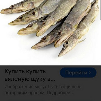 Минога копчёная и маринованная.