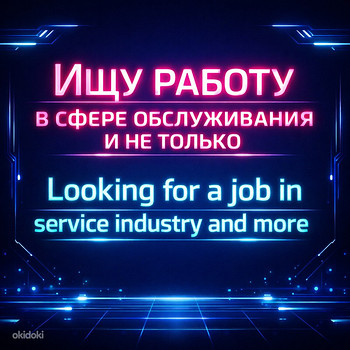 Интересует работа в сфере обслуживания (рестораны/бары);