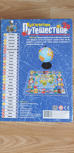 Продам игру «Кругосветное путешествие 2.0» (Play Land) (3 фото из 5)