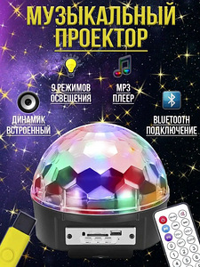 LED музыкальный проектор (1 фото из 5)