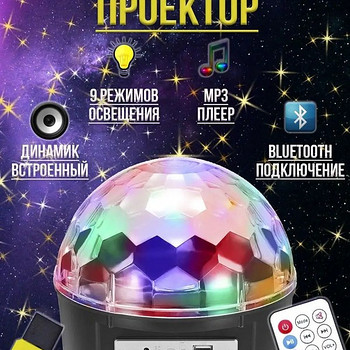 LED музыкальный проектор