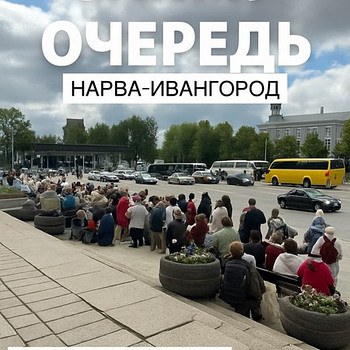 Narva-Ivangorodi järjekorra broneerimine