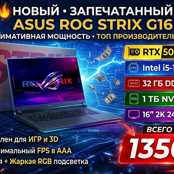 ASUS ROG Strix G16 / 32GB / 1TB / RTX 5050 / UUS