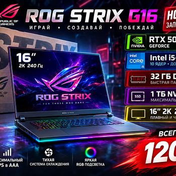 ASUS ROG Strix G16 / 32GB / 1TB / RTX 5050 / НОВЫЙ