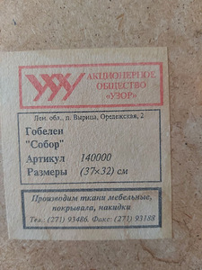 Продам гобелен (3 фото из 3)