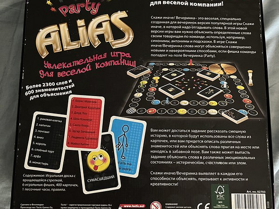 Alias Party vene keeles