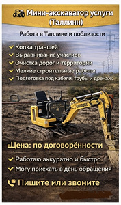 УСЛУГИ ЭКСКАВАТОРА (2 фото из 2)