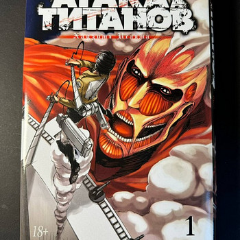 Manga Rünnak Titaanidele Köide 1