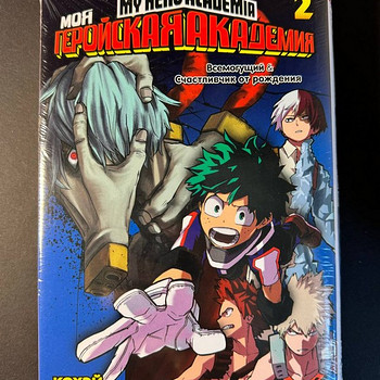 Manga Minu Kangelase Akadeemia Kogumik 2