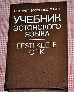 "EESTI KEELE ÕPIK" A. Valmet, E. Uuspõld, E. Turu (1 foto / 2)