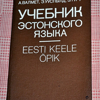 "EESTI KEELE ÕPIK" A. Valmet, E. Uuspõld, E. Turu