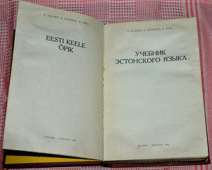 "EESTI KEELE ÕPIK" A. Valmet, E. Uuspõld, E. Turu (2 foto / 2)