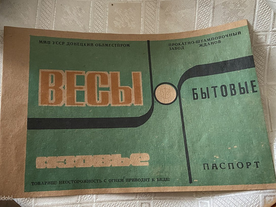 Советские домашние весы «Азовье»