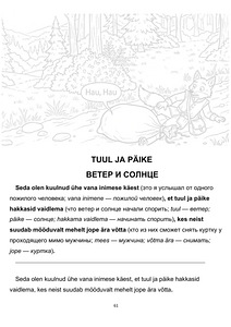 Книга-раскраска для изучения эстонского языка (2 фото из 8)