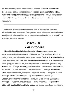 Книга-раскраска для изучения эстонского языка (4 фото из 8)