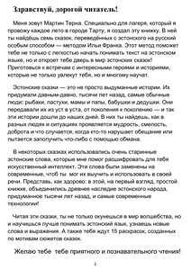 Книга-раскраска для изучения эстонского языка (3 фото из 8)