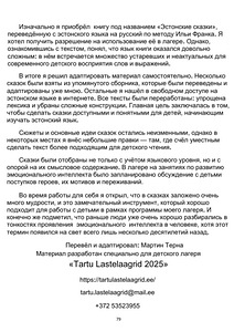Книга-раскраска для изучения эстонского языка (6 фото из 8)