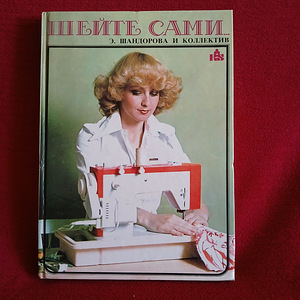 Raamat "Sheite Sami" E. Šadarova 1987 (2 foto / 10)