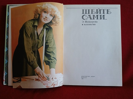 Raamat "Sheite Sami" E. Šadarova 1987