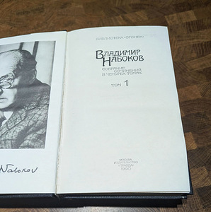 Vladimir Nabokovi KOGUTUD TEOSED (3 foto / 7)