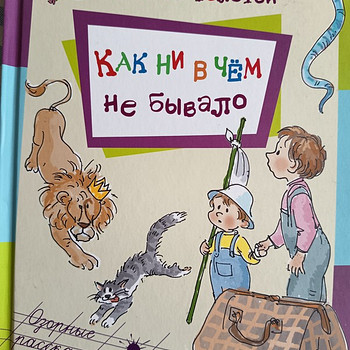 Книга для детей.