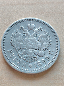 1 rubla 1899 originaal ,HŌBE Ilus. (2 foto / 6)