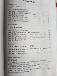 "Остров сокровищ".Роберт Льюис Стивенсон (2 фото из 4)