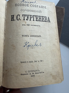 Turgenevi teosed 1898 (2 foto / 2)