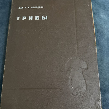 Seente entsüklopeedia aastast 1937