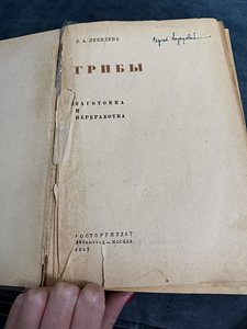 Энциклопедия про грибы 1937 года (2 фото из 2)