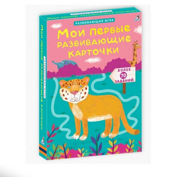Развивающие карточки для детей (70 заданий)