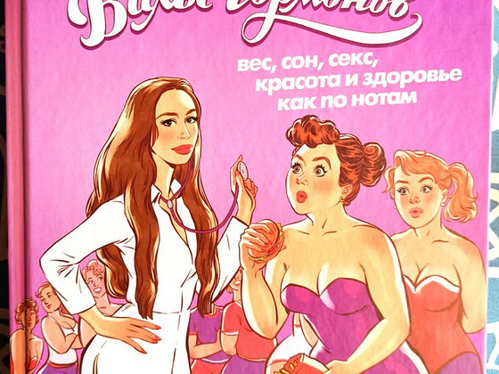 Продаются книги Зубарева Н. "Вальс гормонов". 2 тома.